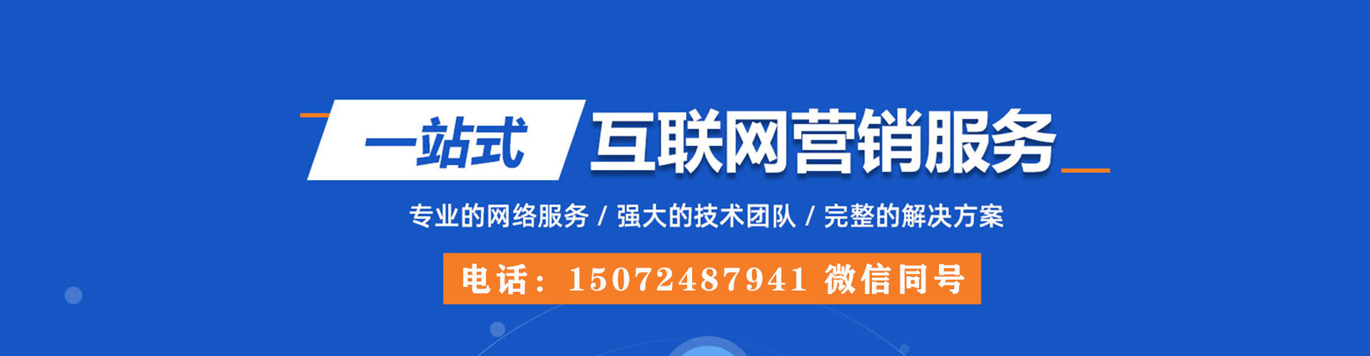 平武网络推广开户